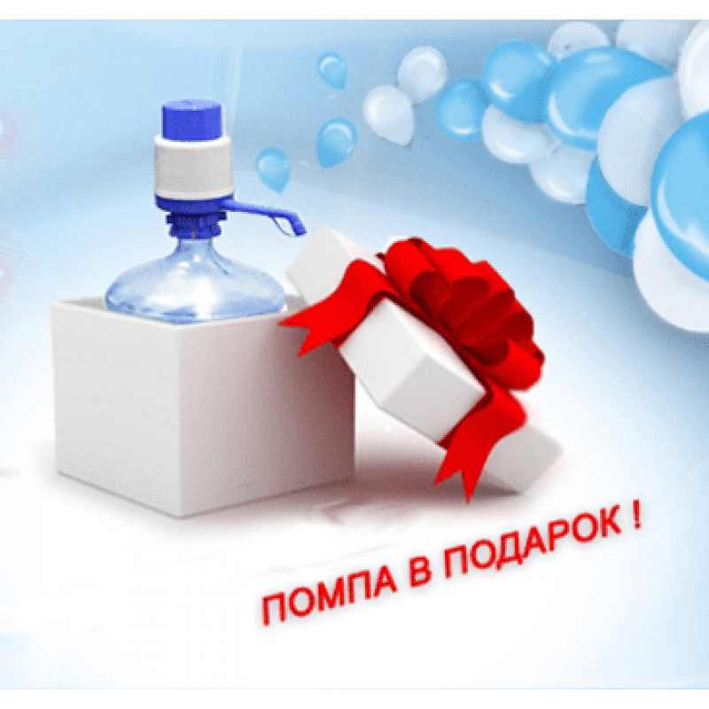2 бутыля воды ТМ "Ордана"+ПОМПА в ПОДАРОК